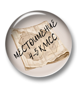 Квест-презентация "Местоимение" для 4-5 классов